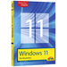 Markt & Technik Windows 11 Neuheiten 978-3-95982-513-9
