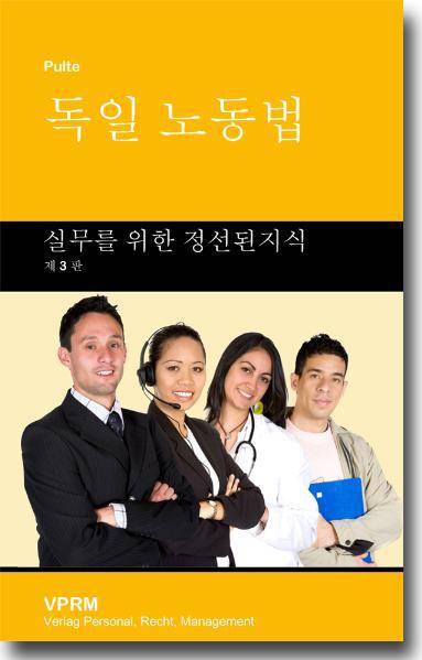 Das deutsche Arbeitsrecht (Koreanisch) Koreanische Sprachversion
