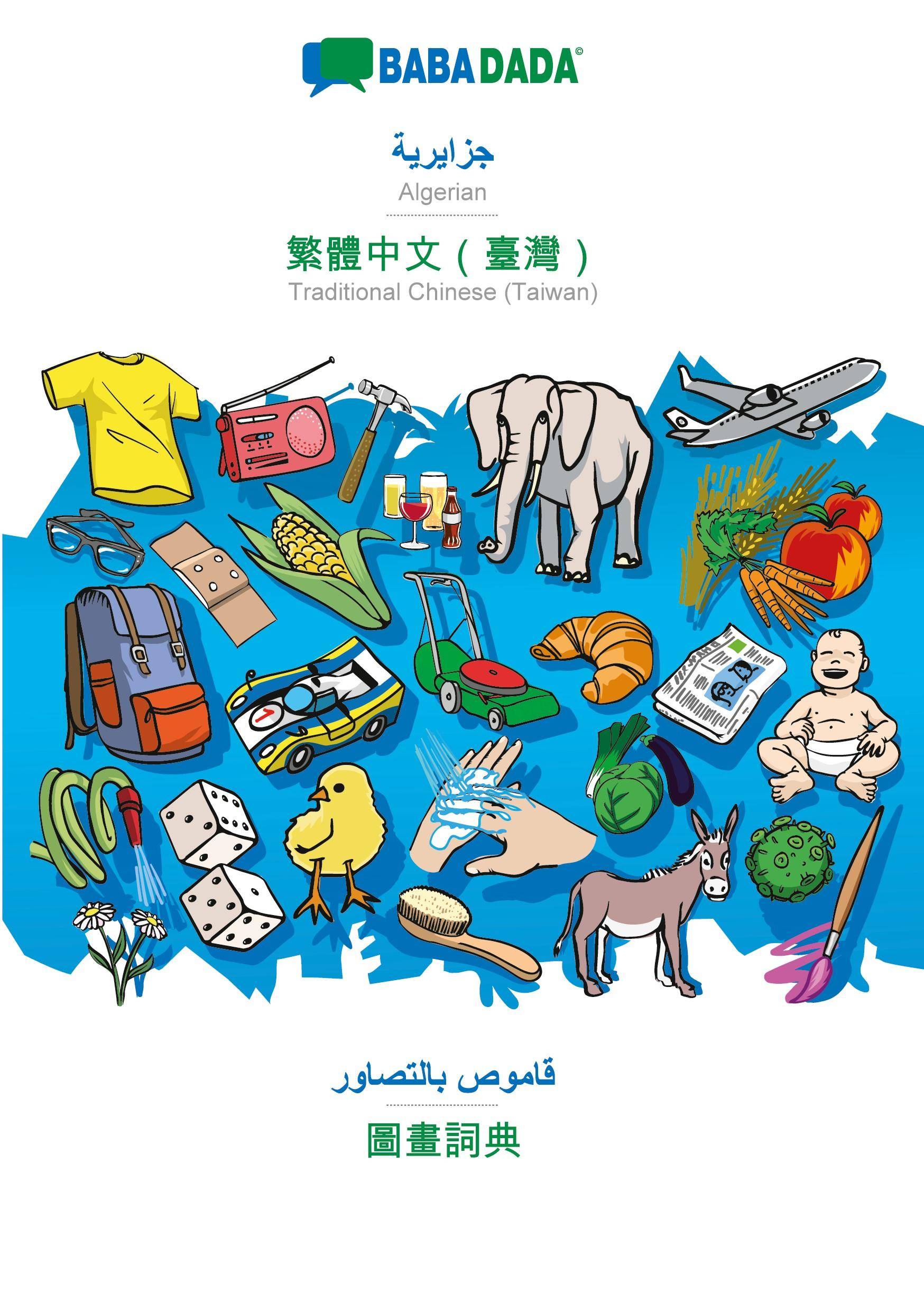 BABADADA, Algerian (in arabic script) - Traditional Chinese (Taiwan) (in chinese script), visual dictionary (in arabic script) - visual dictionary