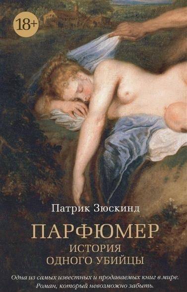 Parfjumer Istorija odnogo ubijcy