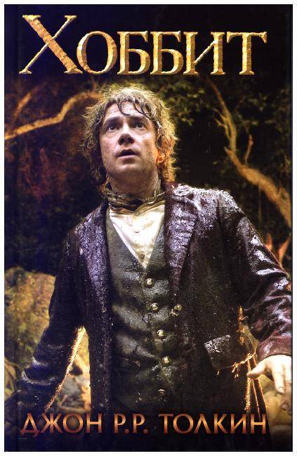 Hobbit
