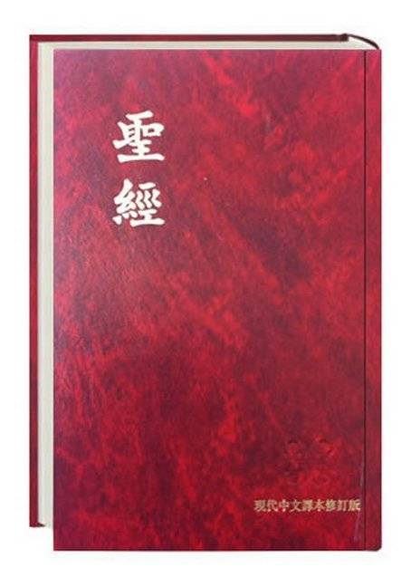 Bibel Chinesisch - Holy Bible, Today's Chinese Version Übersetzung in der Gegenwartssprache