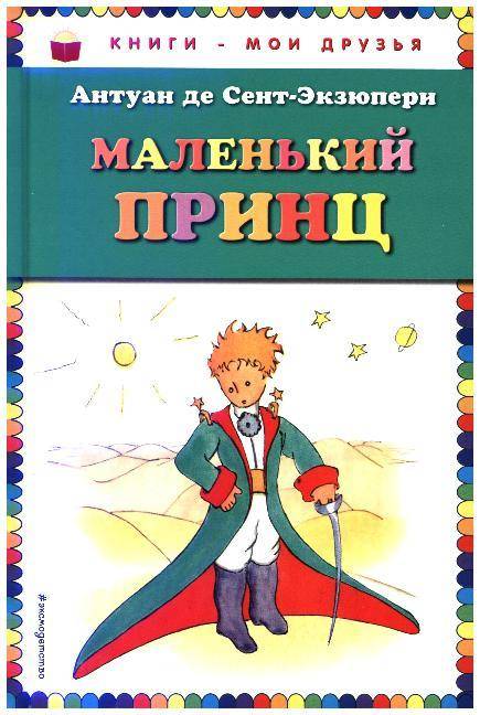 Malen'kij princ