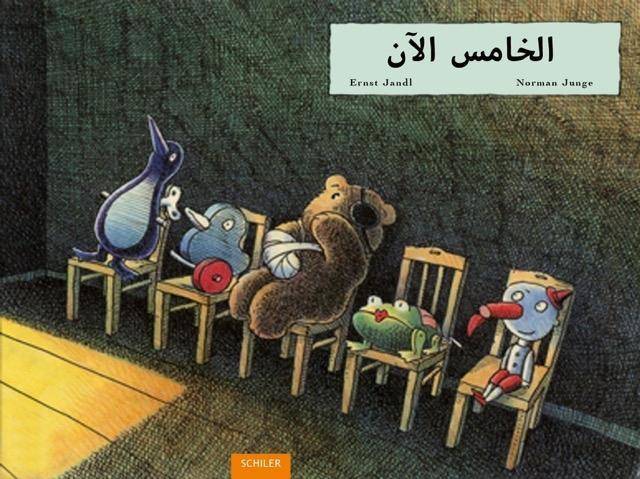 Al- amis al-an. fünfter sein Arabisch-Deutsch
