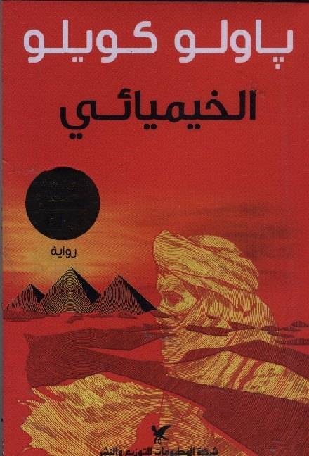 Al-Khimiya'i