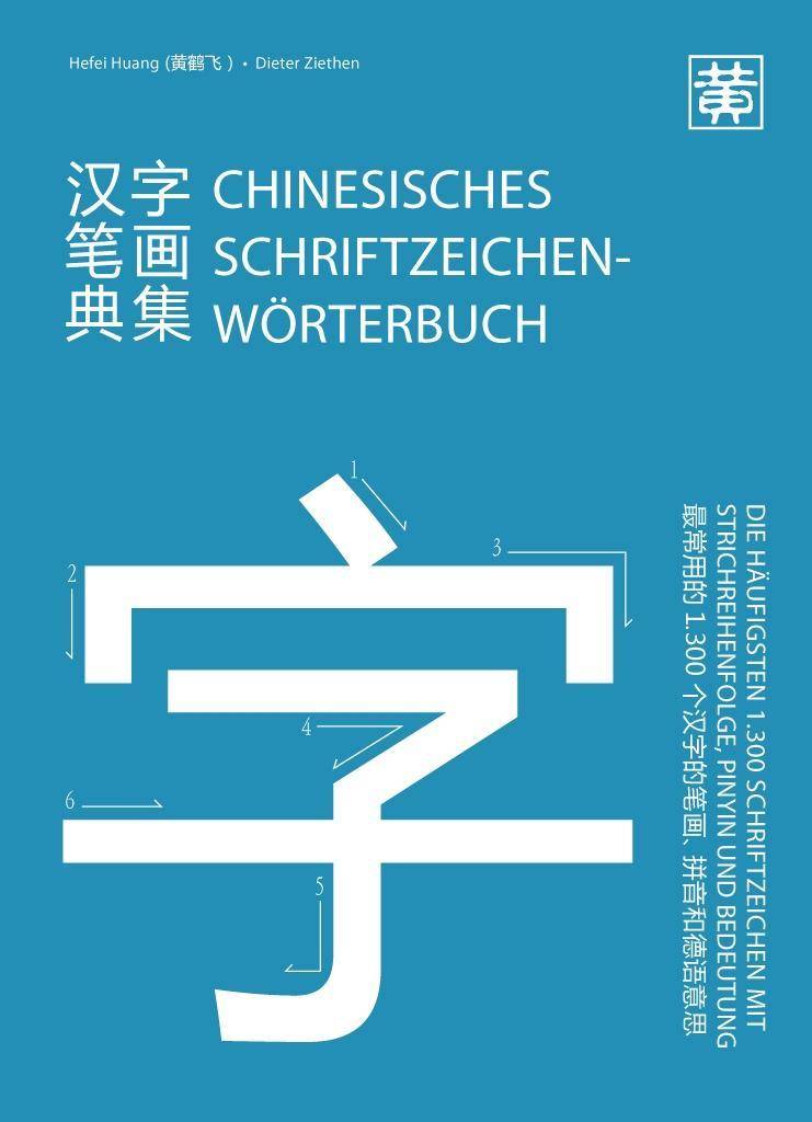 Chinesisches Schriftzeichenwörterbuch Die häufigsten 1.300 Schriftzeichen mit Strichreihenfolge, Pinyin und Bedeutung
