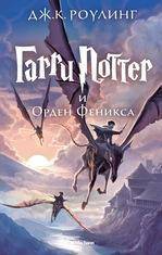 Garri Potter i Orden Feniksa