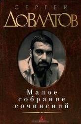 Maloe sobranie socinenij