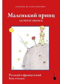 Le Petit Prince Russ/frz