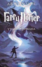 Garry Potter i uznik Azkabana Ausgezeichnet mit dem Whitbread Children's Book Award 1999