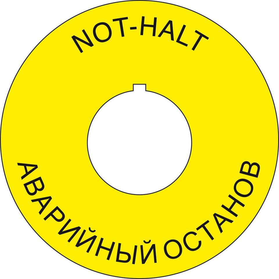 NOT-HALT-Kontrastunterlage mit Nase, deutsch/russisch, Kunststoff, Ø 22,5mm/60mm